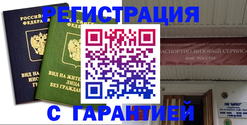 временная регистрация для школы в Вичуге